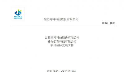 合肥高科佛山事業(yè)部螺絲類招標(biāo)文件