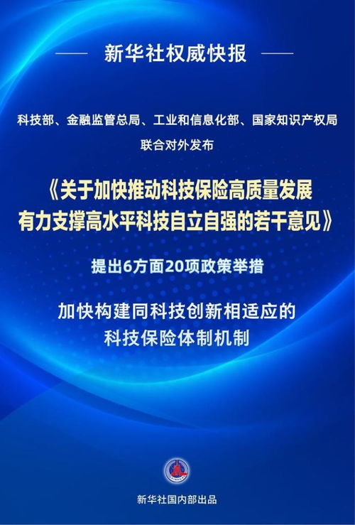 新華鮮報(bào)丨20項(xiàng)舉措繪就科技保險(xiǎn)高質(zhì)量發(fā)展路線圖，網(wǎng)絡(luò)技術(shù)服務(wù)再升級